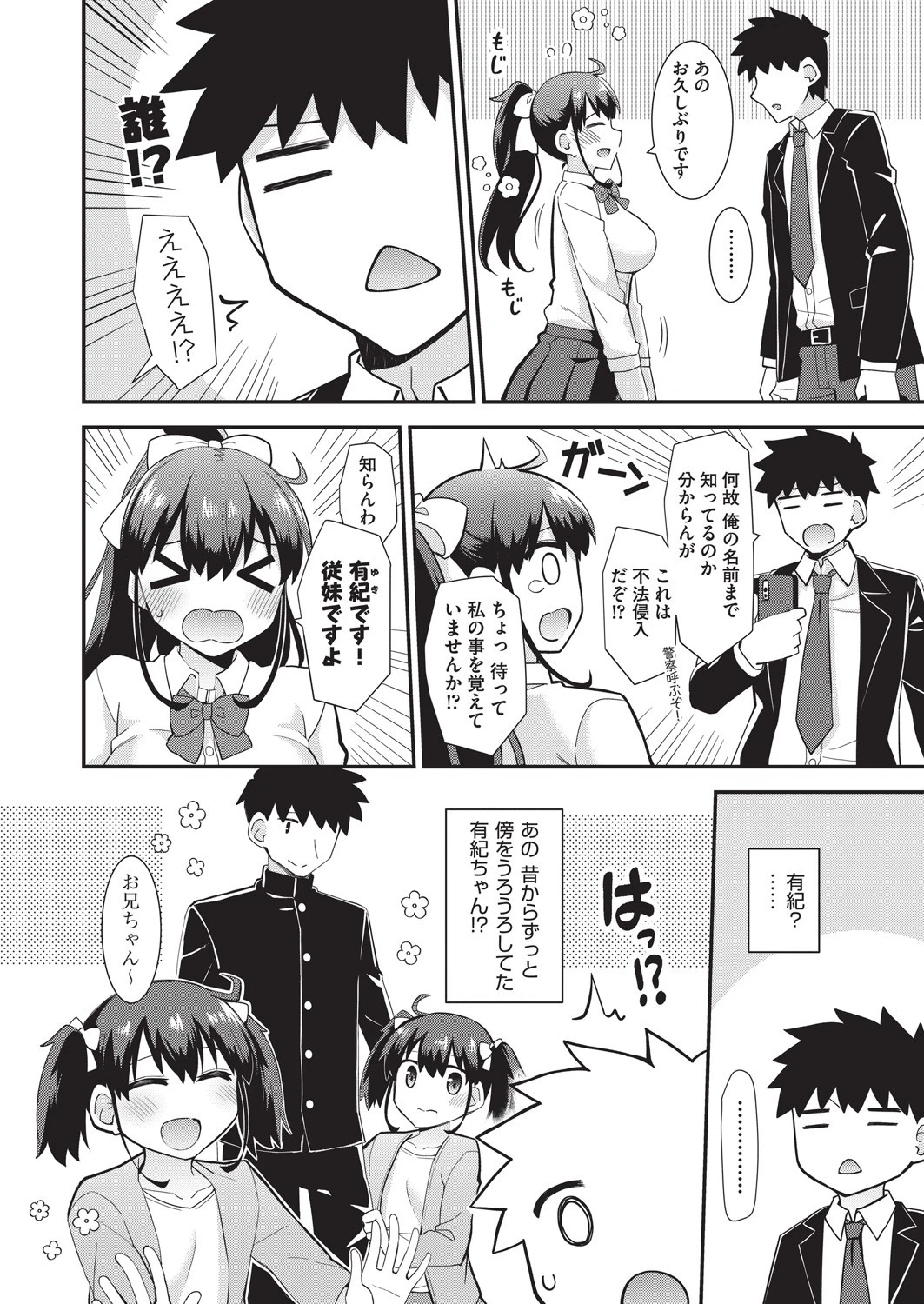 いとこはぶきようだがやくにたつ（単話） 2ページ