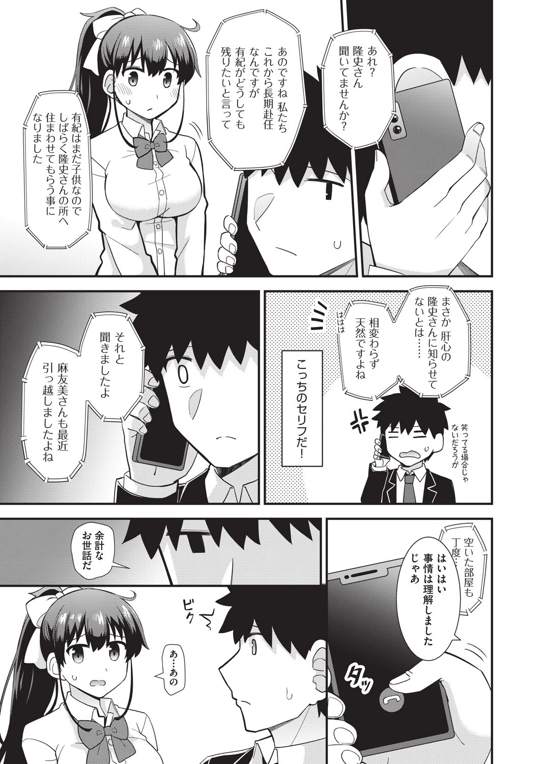 いとこはぶきようだがやくにたつ（単話） 3ページ