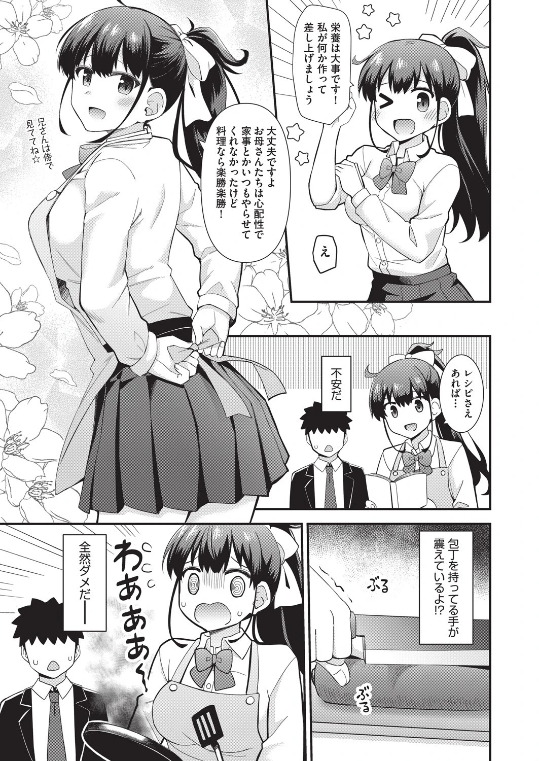 いとこはぶきようだがやくにたつ（単話） 5ページ