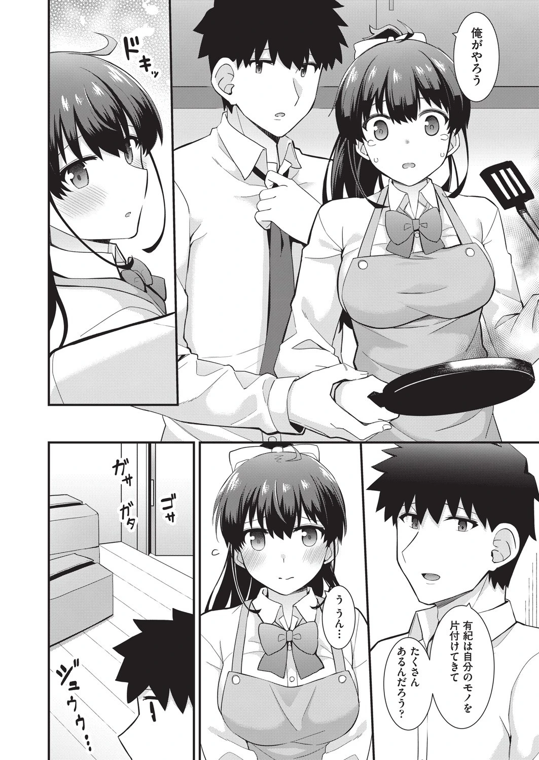 いとこはぶきようだがやくにたつ（単話） 6ページ