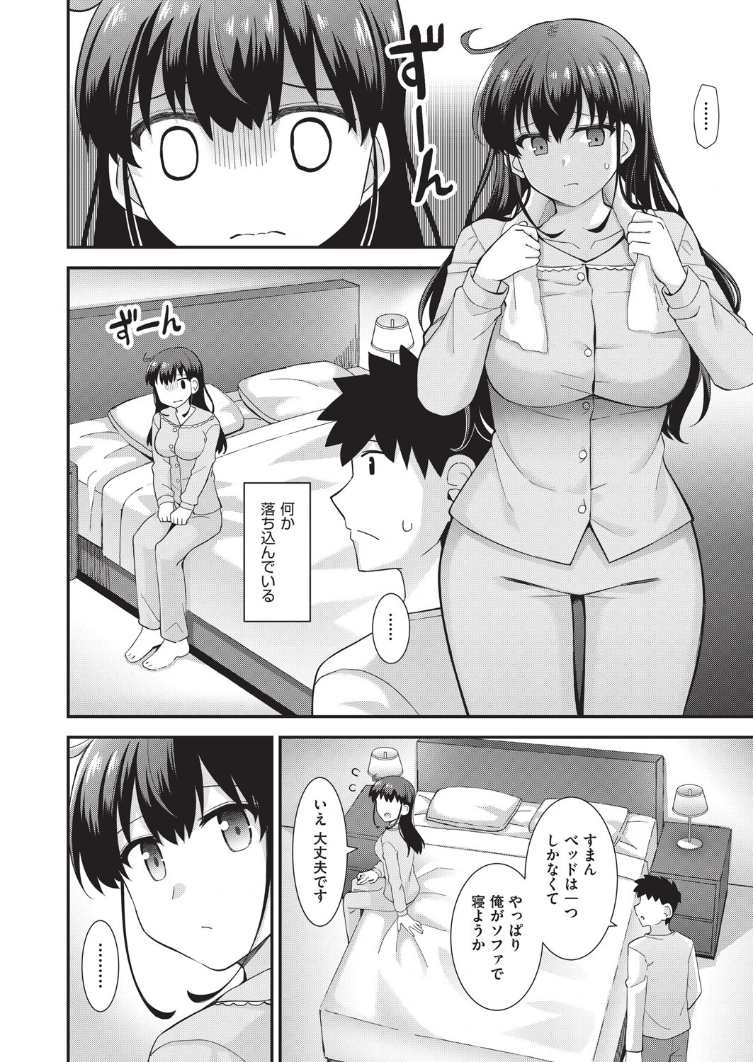 いとこはぶきようだがやくにたつ（単話） 8ページ