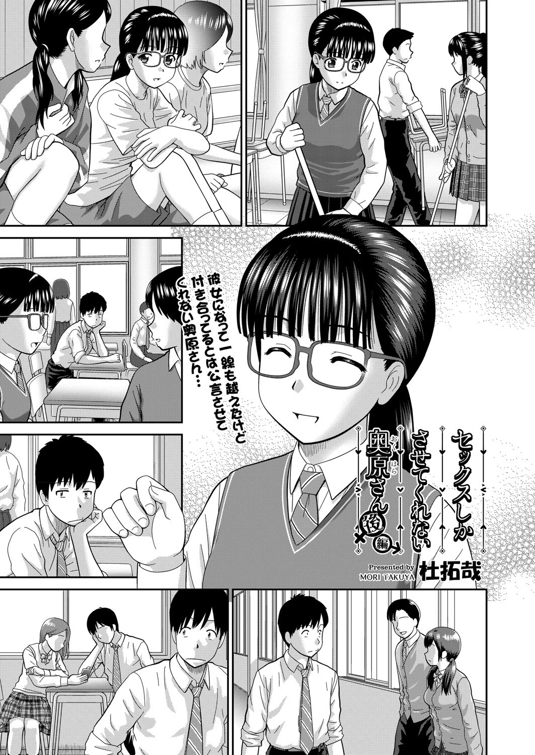 セックスしかさせてくれない奥原さん 後編 杜拓哉