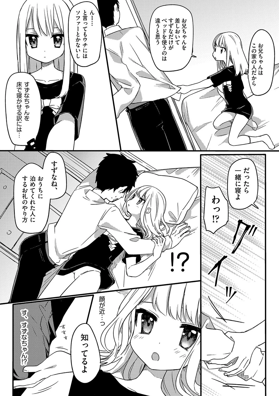 家出少女がついてきた 5ページ