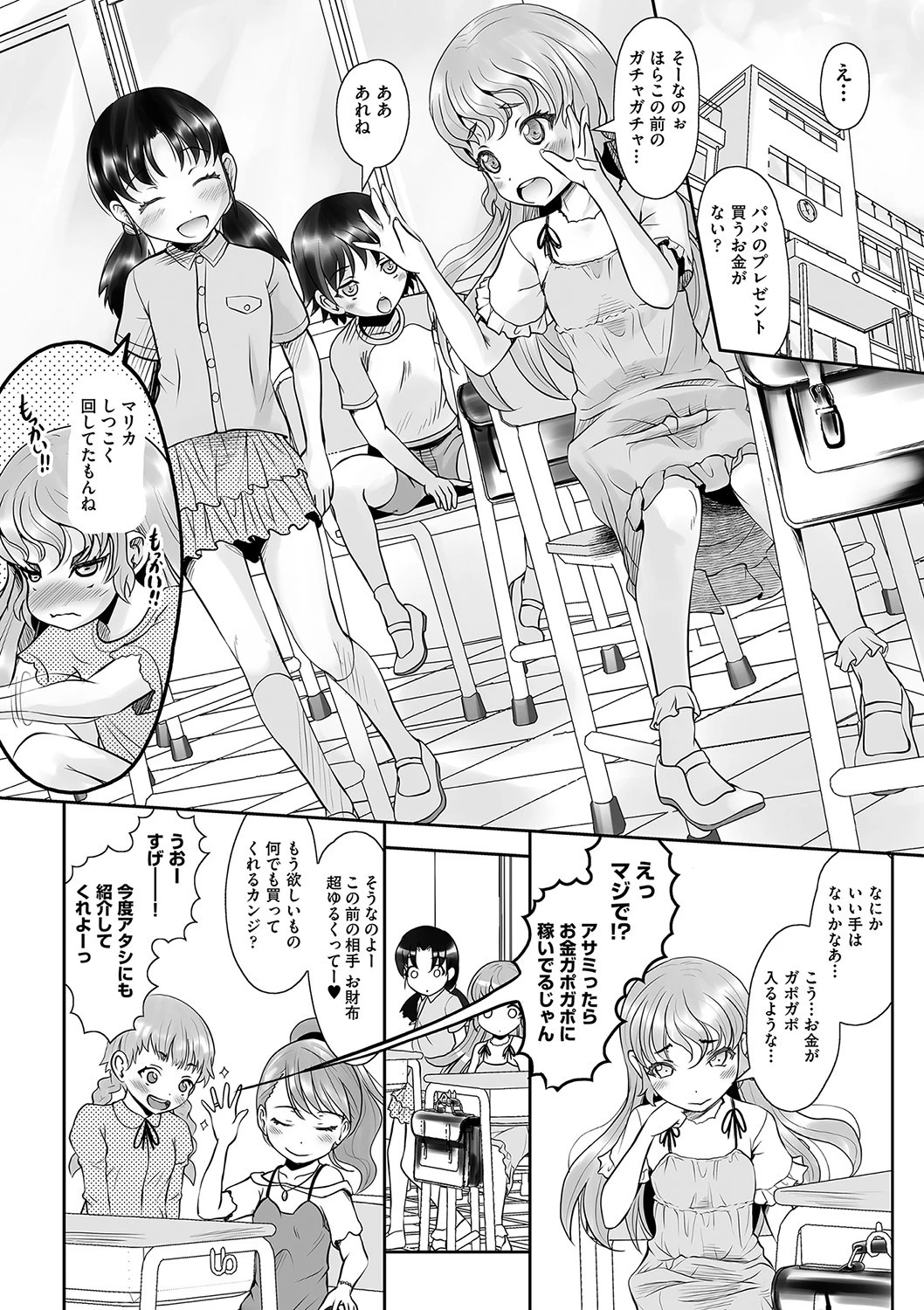 パパ活は本番なんてありません!(単話) 2ページ