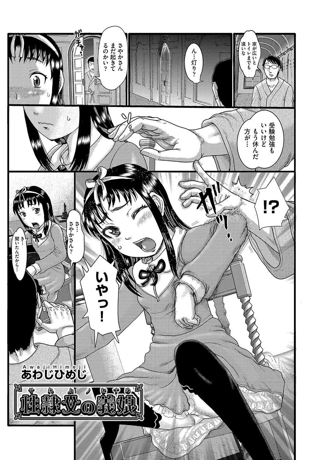 性隷父（せれぶ）の義娘 エロ漫画 無料