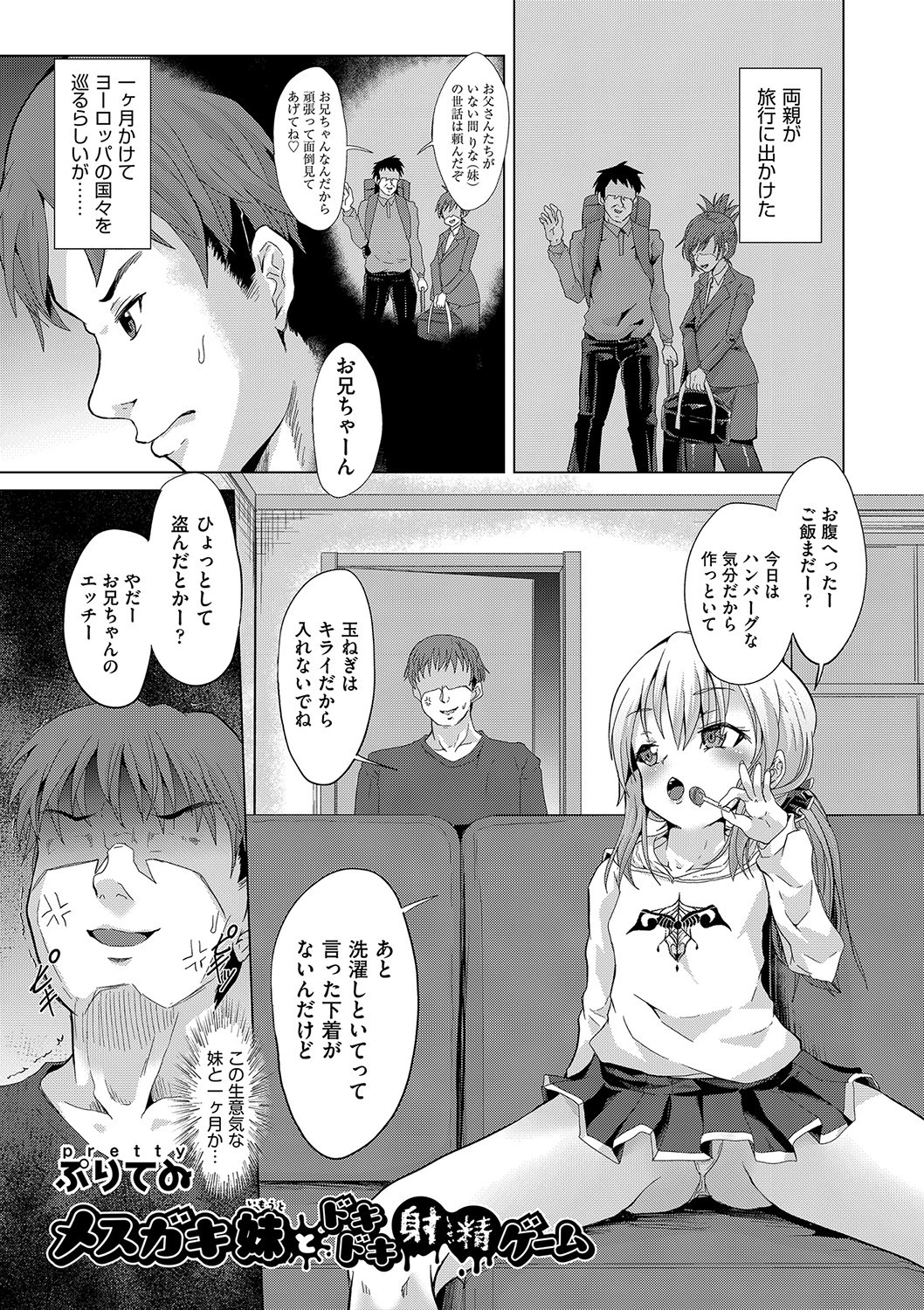 メスガキ妹とドキドキ射精ゲーム ぷりてゐ