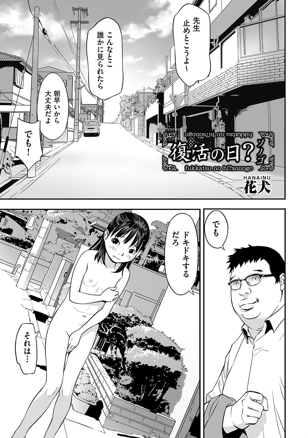 復活の日？ソノゴ 花犬