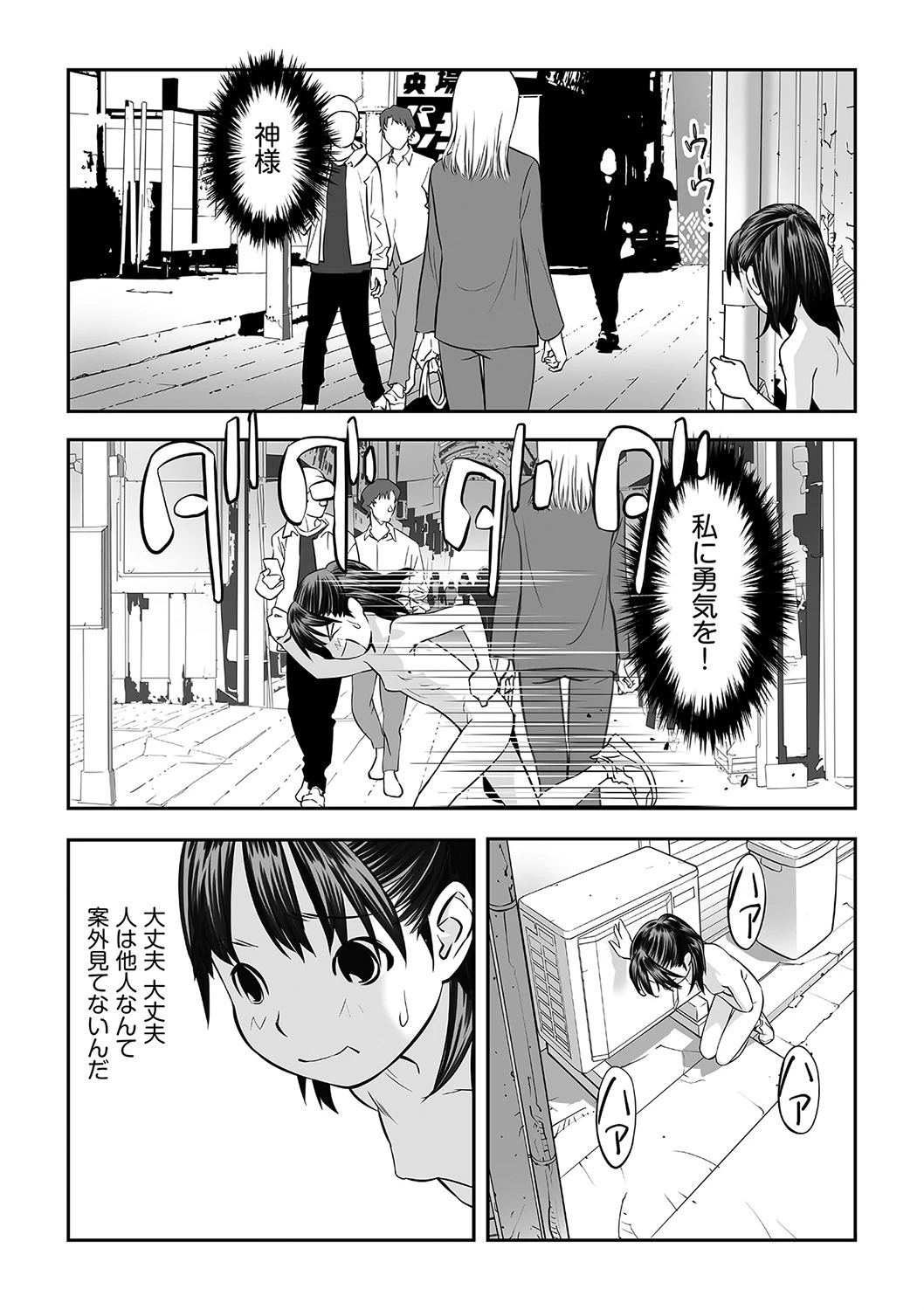 復活の日?ソノゴ 7ページ