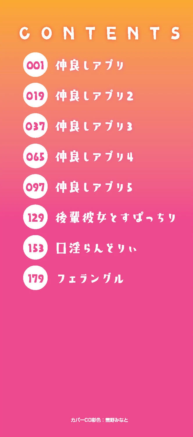 やらしい気分になるアプリ 姉と俺と妹と 2ページ