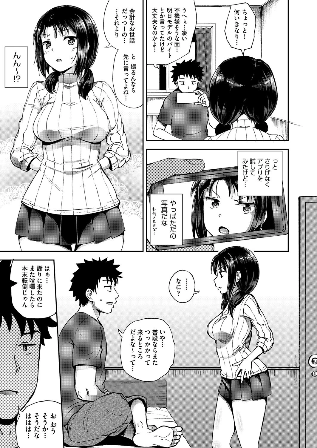 やらしい気分になるアプリ 姉と俺と妹と 9ページ