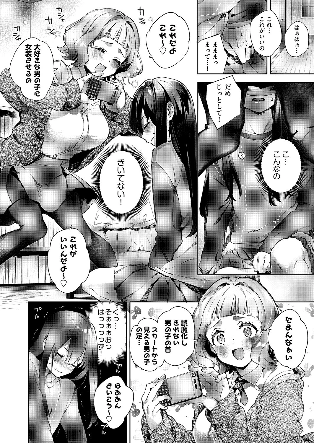 女子校生が制服姿でえっちなことをしているようです！ 4ページ