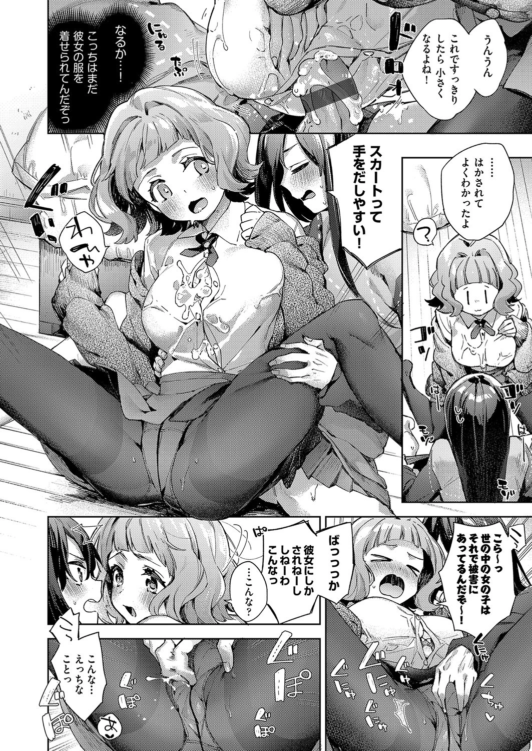 女子校生が制服姿でえっちなことをしているようです！ 8ページ