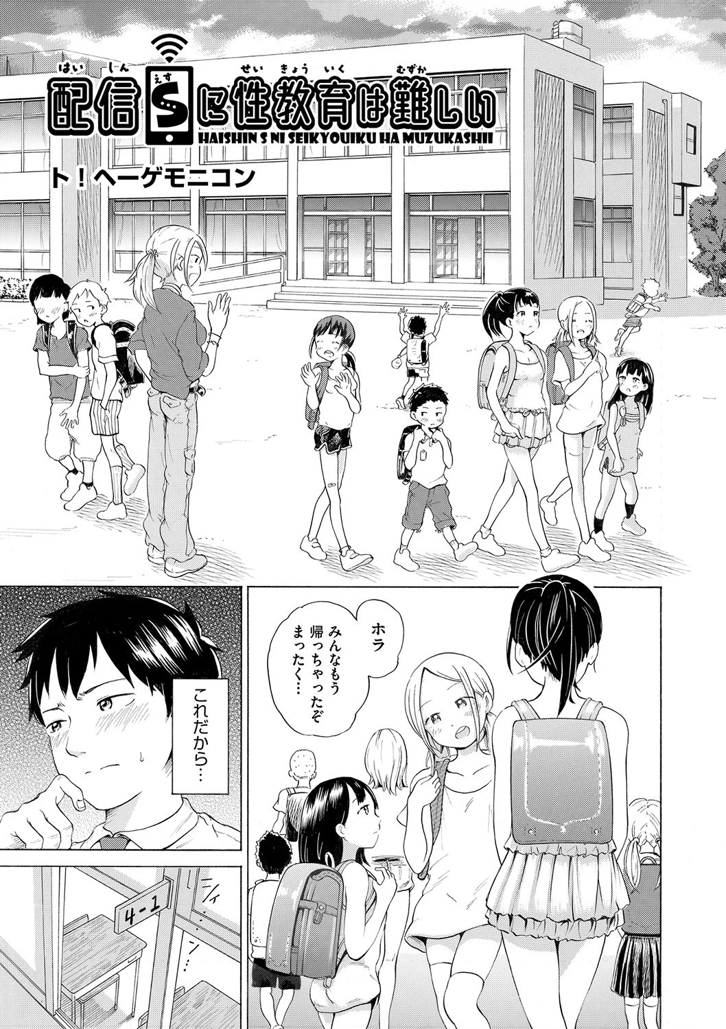 配信Sに性教育は難しい（単話） 3ページ