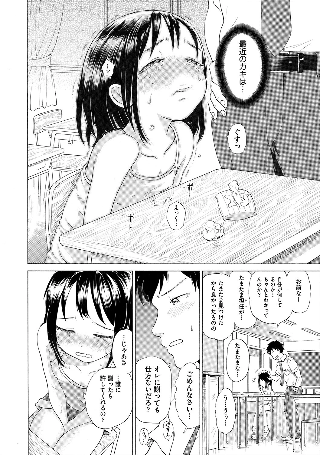 配信Sに性教育は難しい（単話） 4ページ