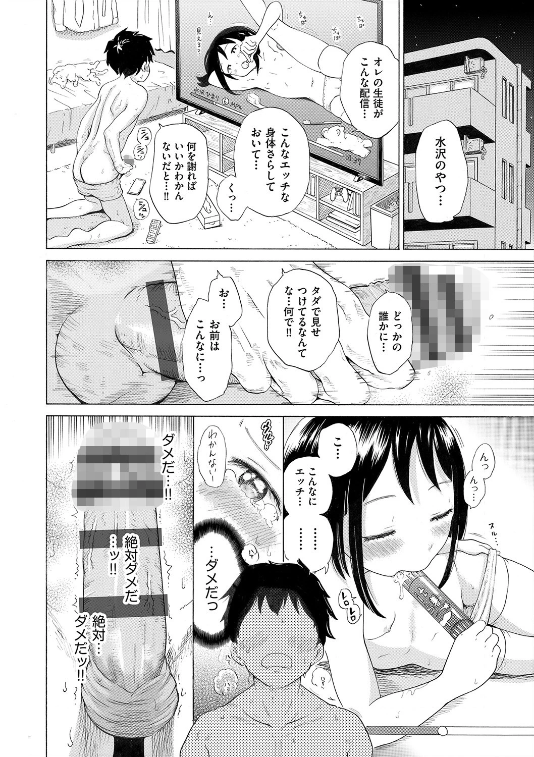 配信Sに性教育は難しい（単話） 6ページ