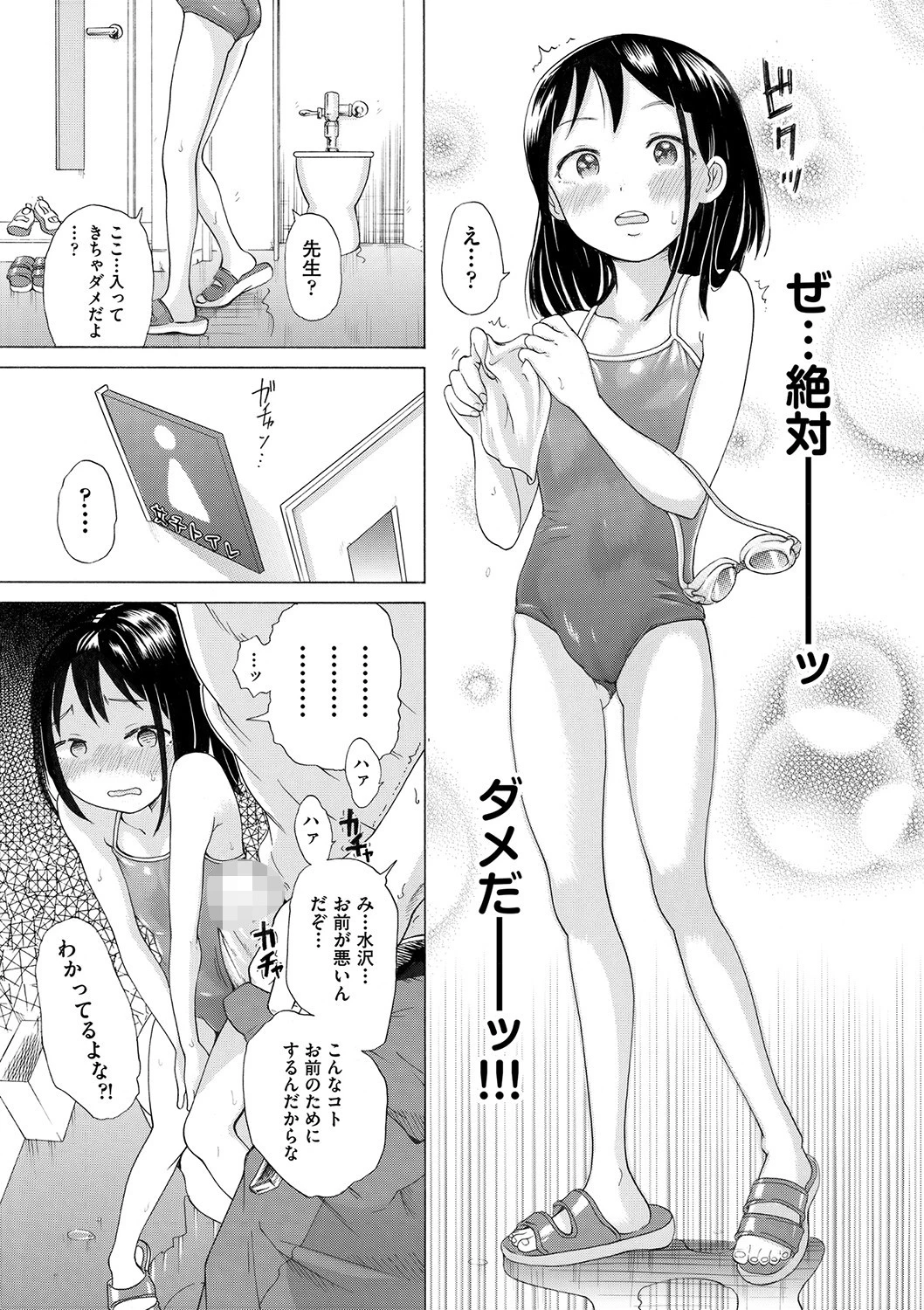 配信Sに性教育は難しい（単話） 7ページ