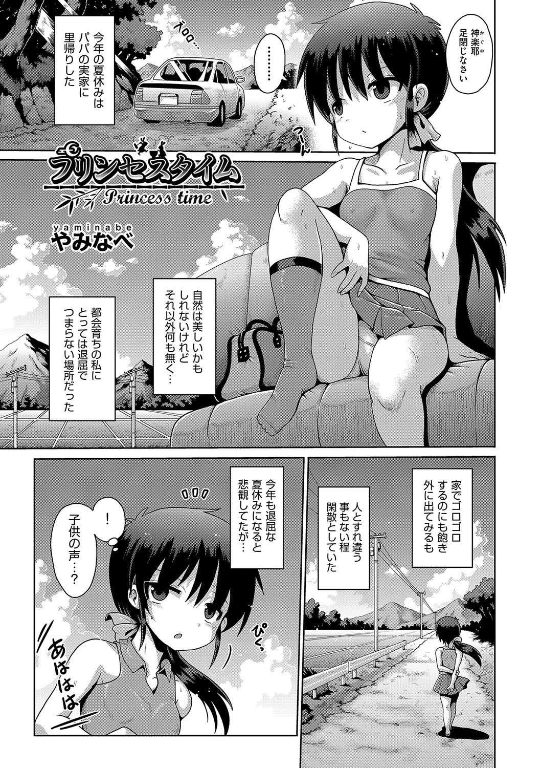 プリンセスタイム エロ漫画 無料