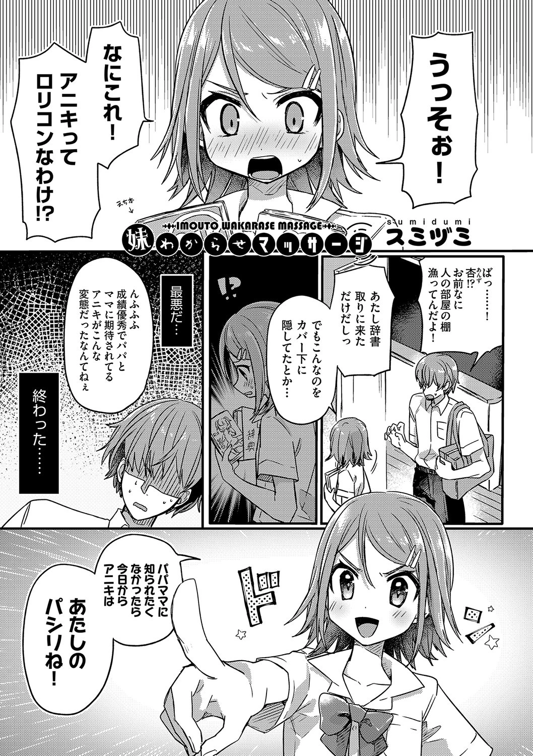 妹わからせマッサージ スミヅミ