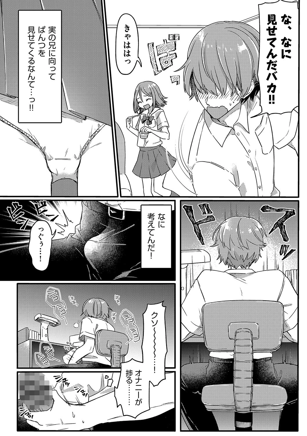 妹わからせマッサージ 4ページ