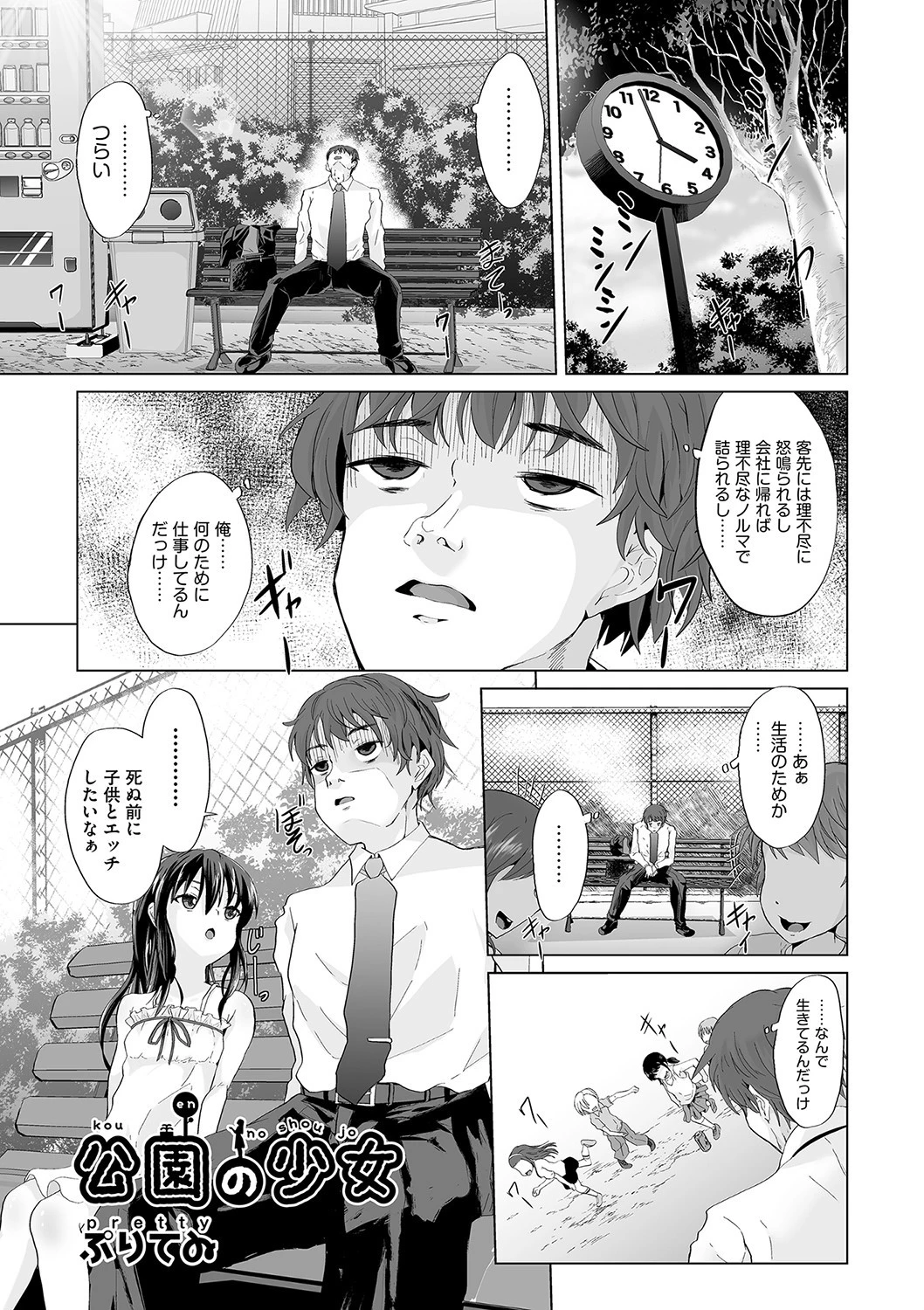 公園の少女 ぷりてゐ