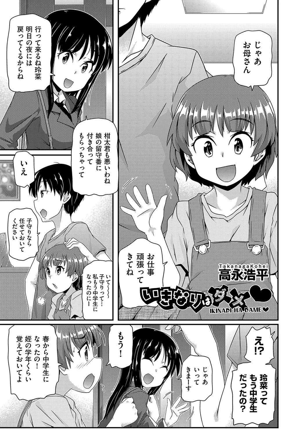 いきなりはダメ エロ漫画 無料