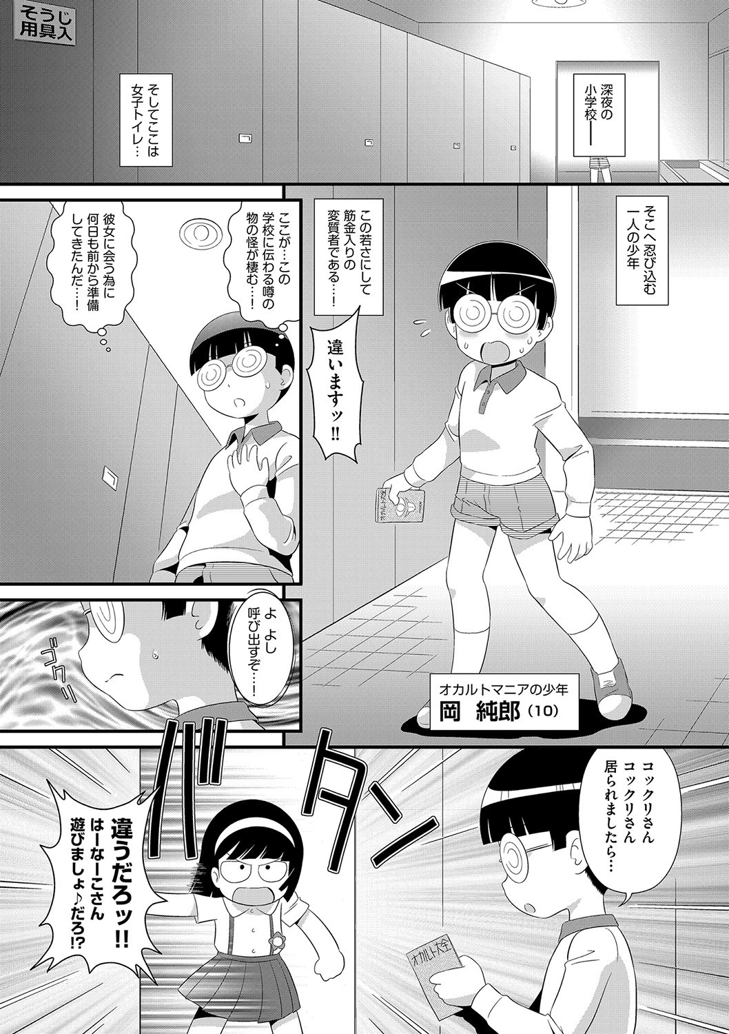 トイレの花子さんと鳥子さんと風子さんと月子さんと、僕 エロ漫画 無料