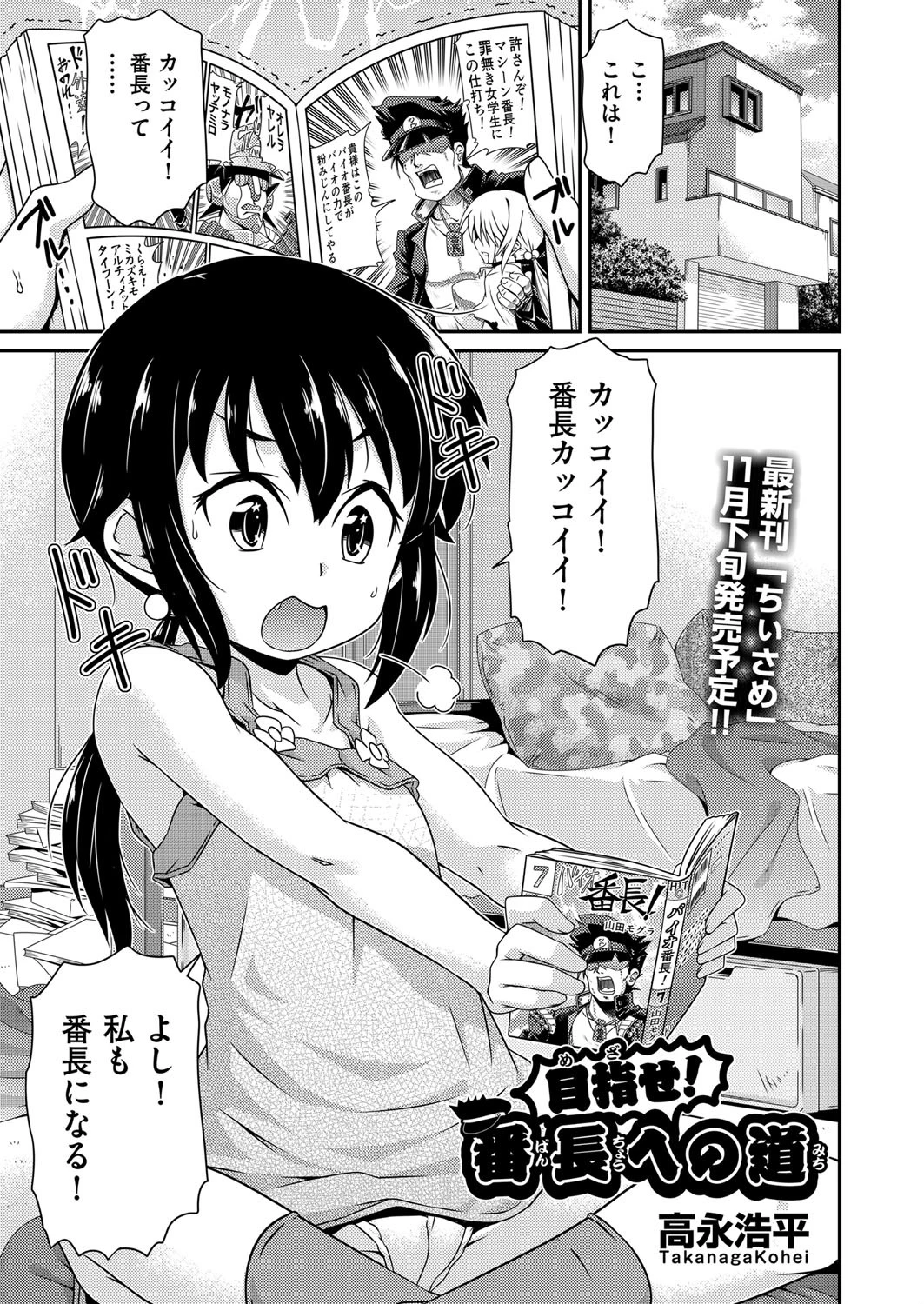 目指せ！番長への道 高永浩平