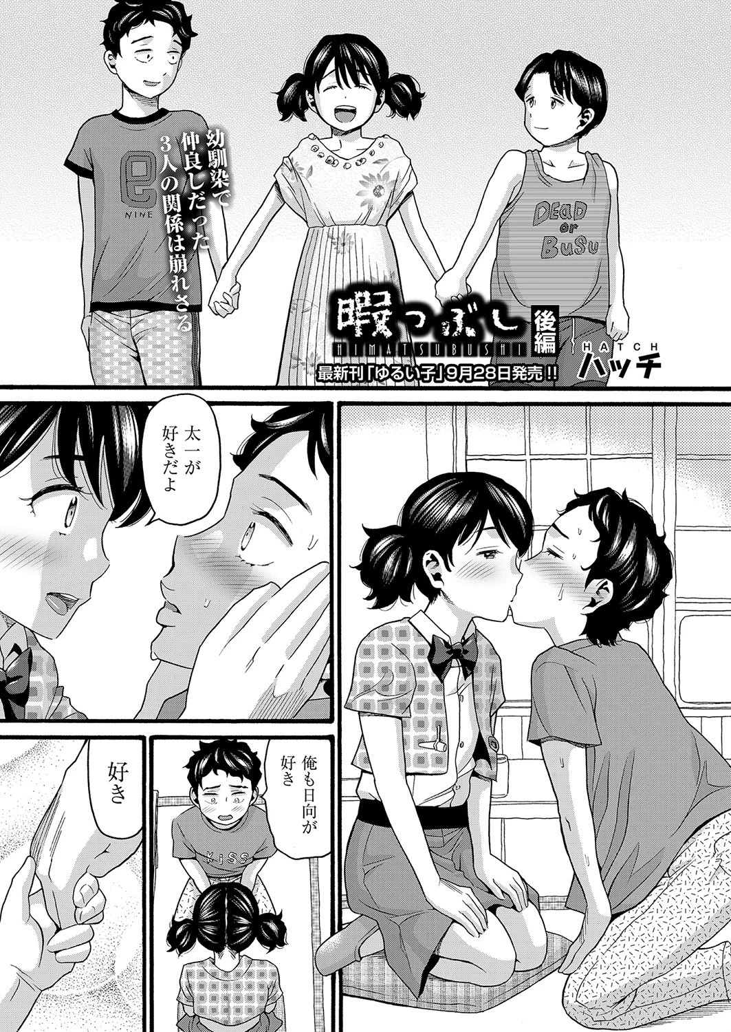 暇つぶし 後編 エロ漫画 無料