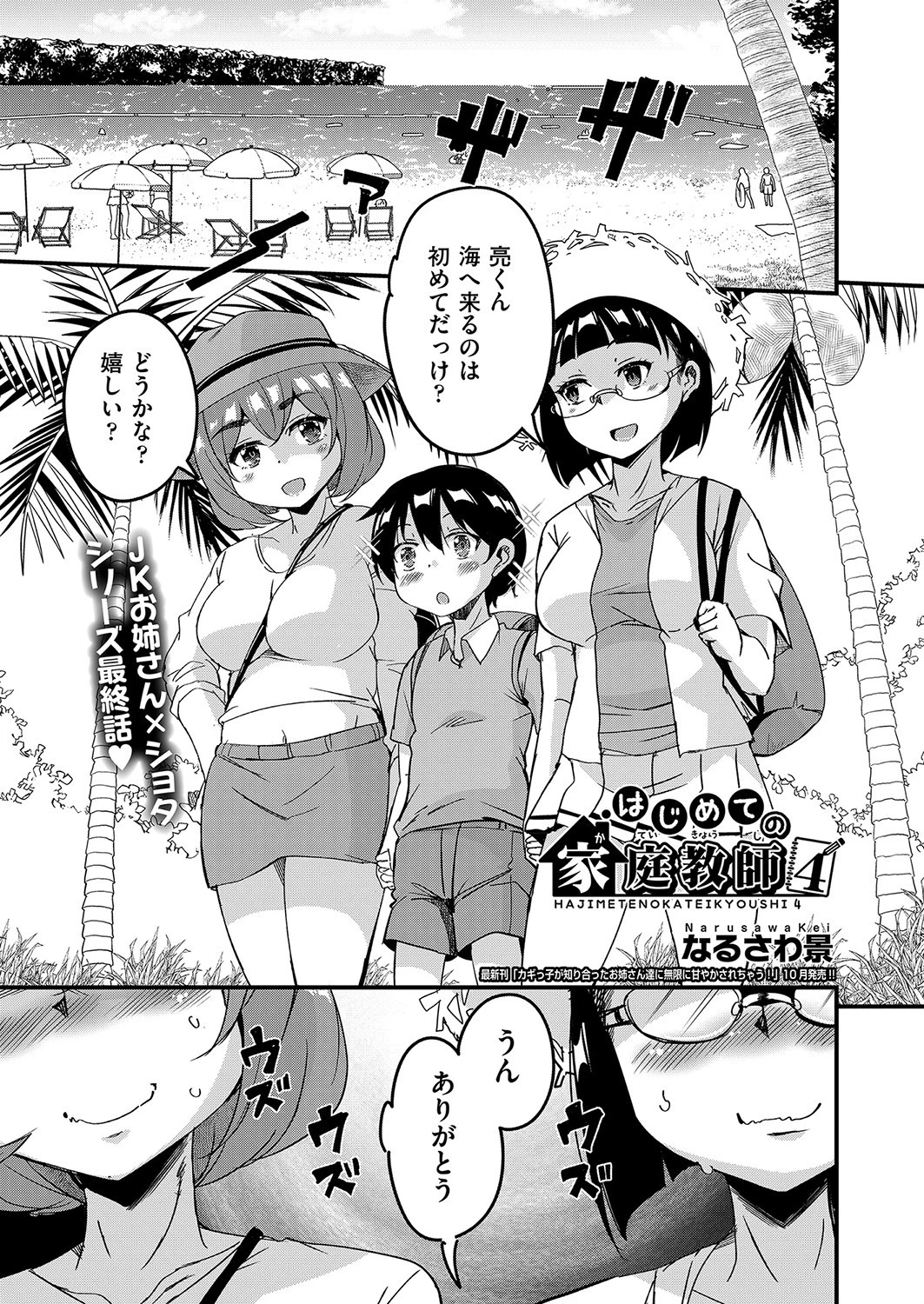 はじめての家庭教師 4 エロ漫画 無料