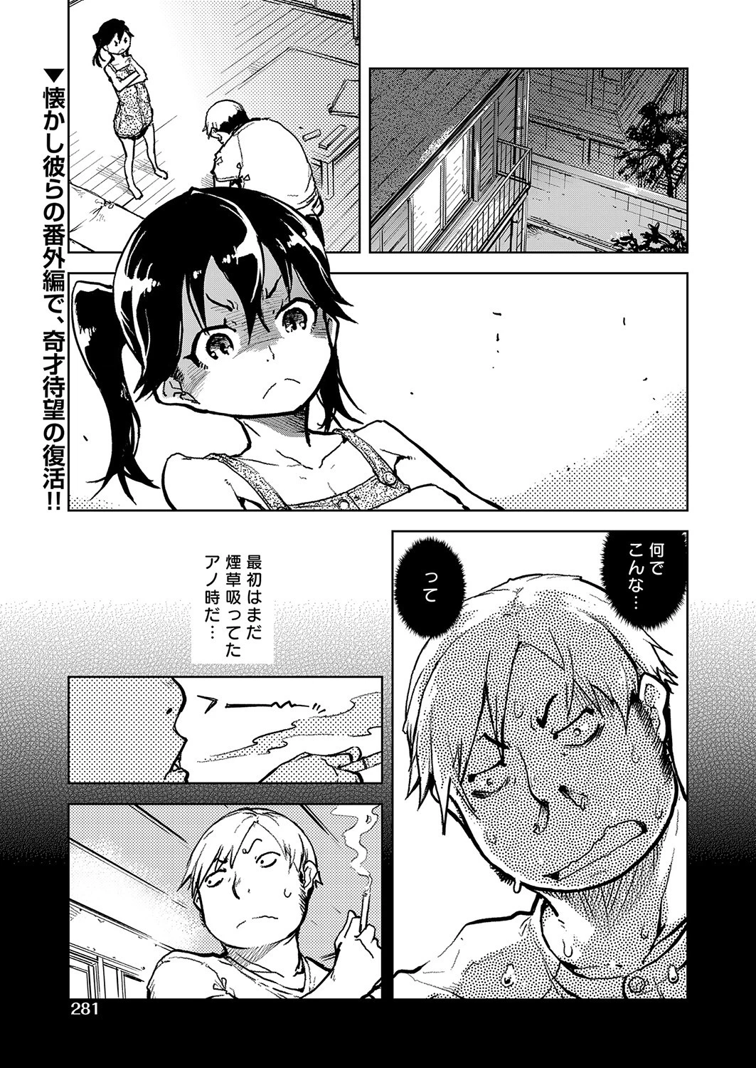 窓際のタバ子さん 番外編 エロ漫画 無料