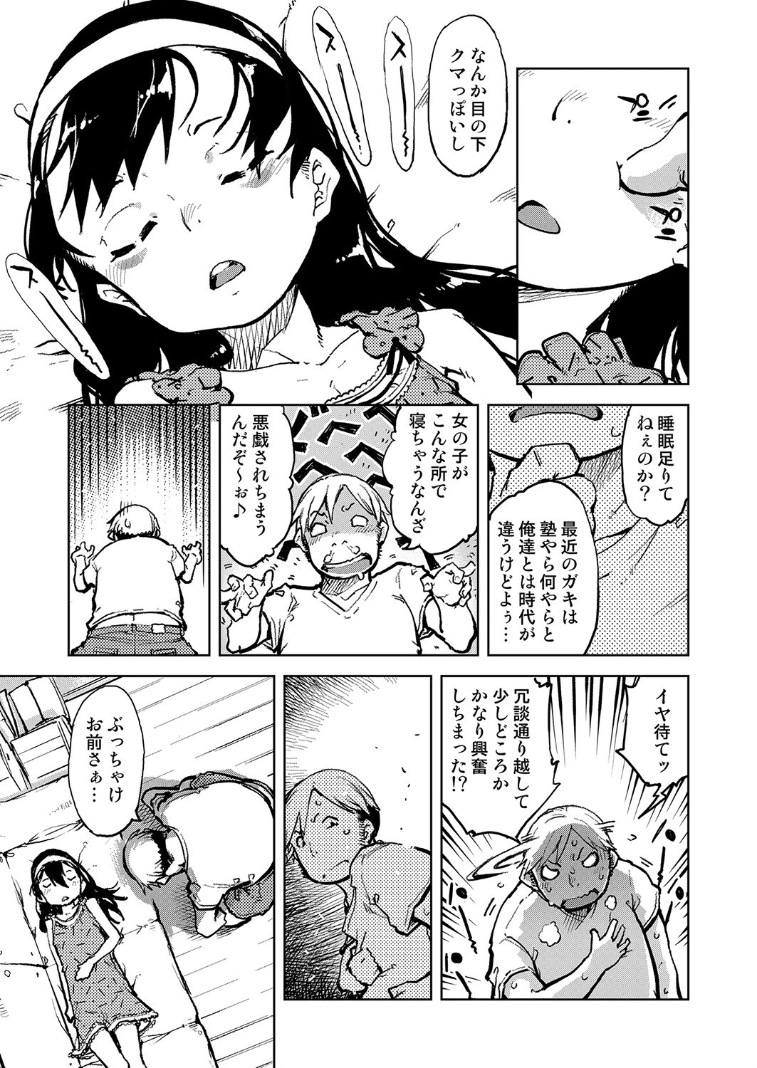 窓際のタバ子さん 番外編 3ページ