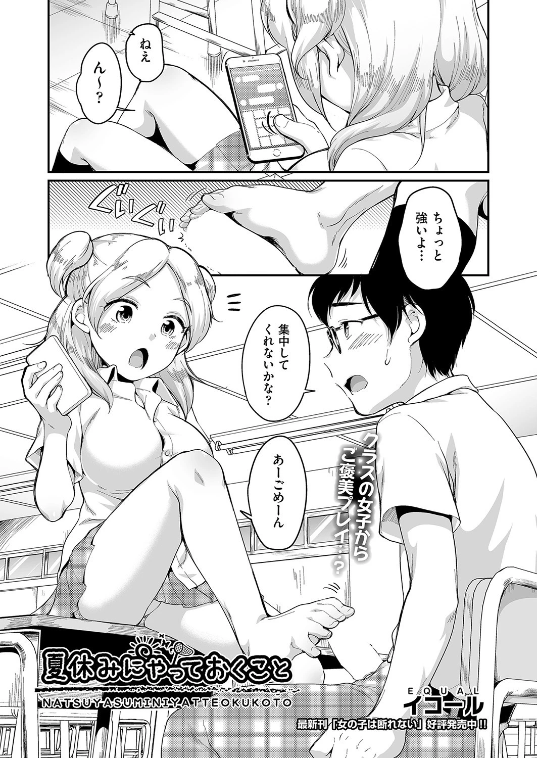 夏休みにやっておくこと（単話） エロ漫画 無料