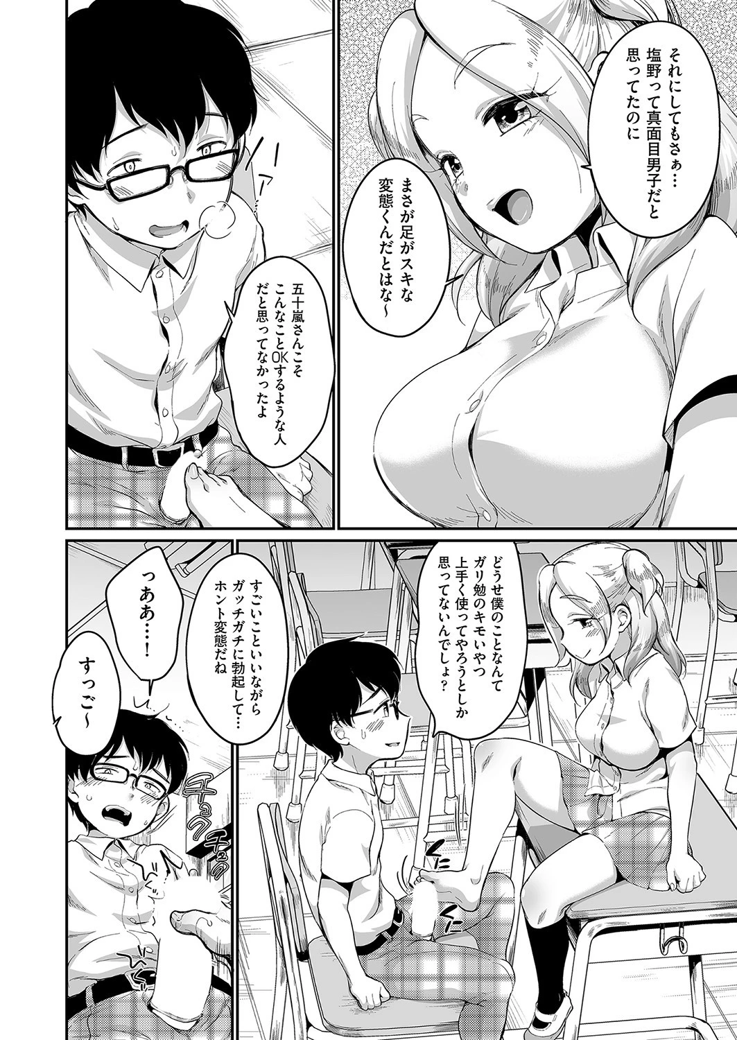 夏休みにやっておくこと（単話） 2ページ