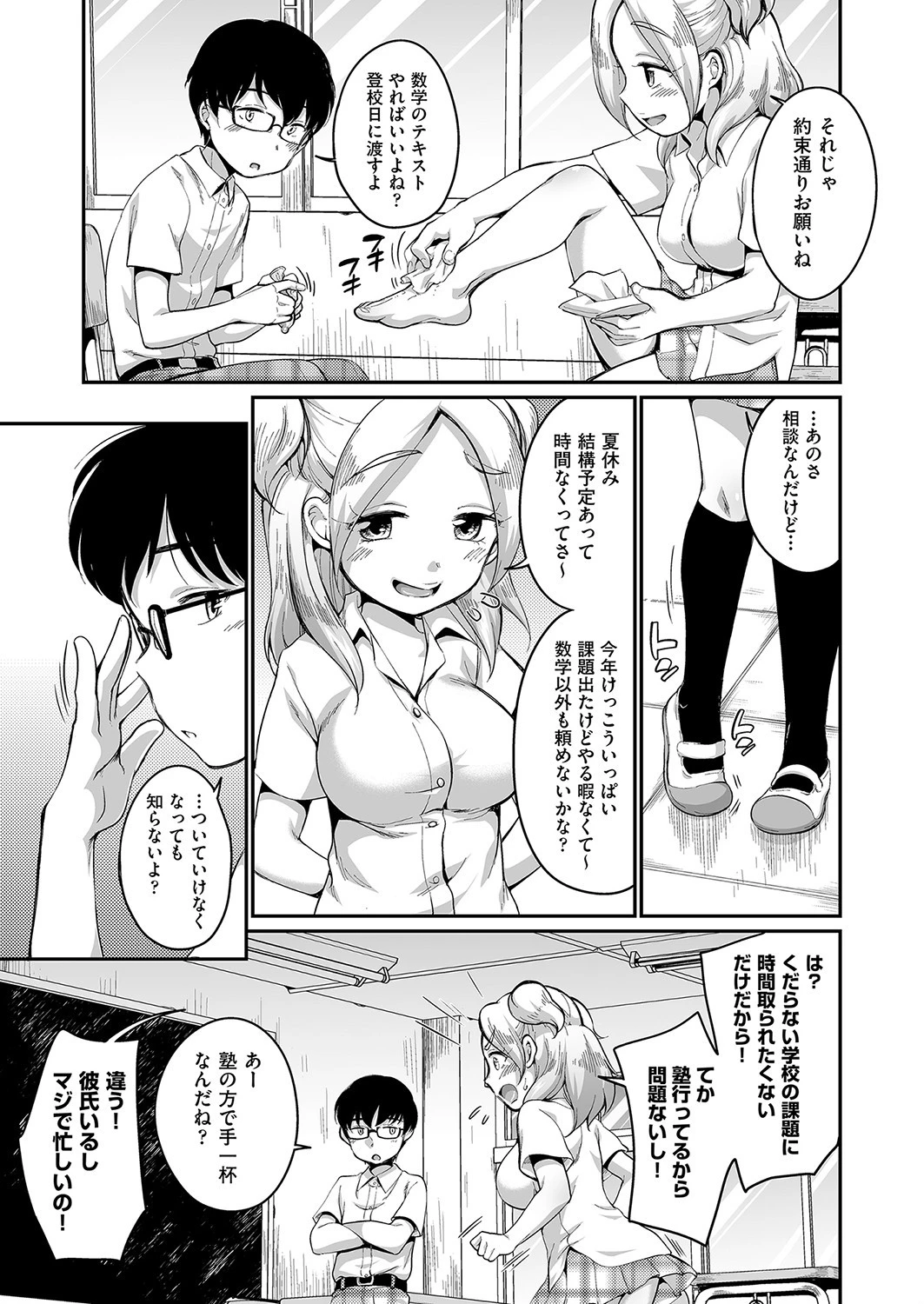 夏休みにやっておくこと（単話） 5ページ