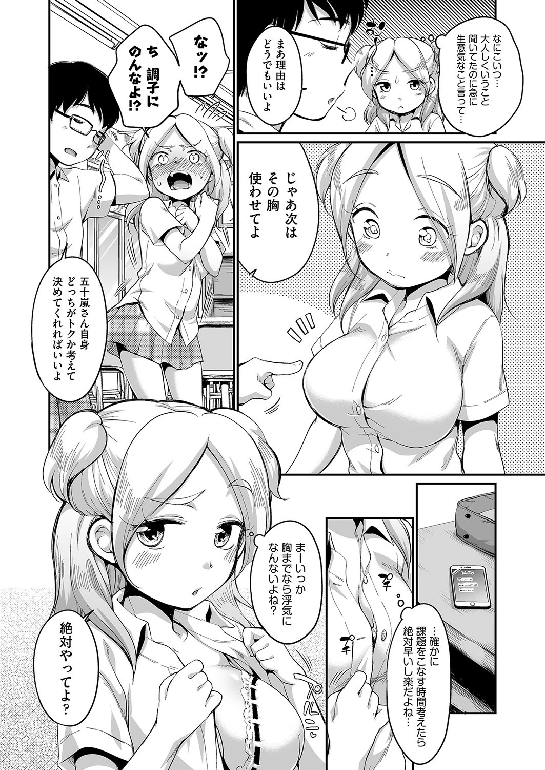 夏休みにやっておくこと（単話） 6ページ