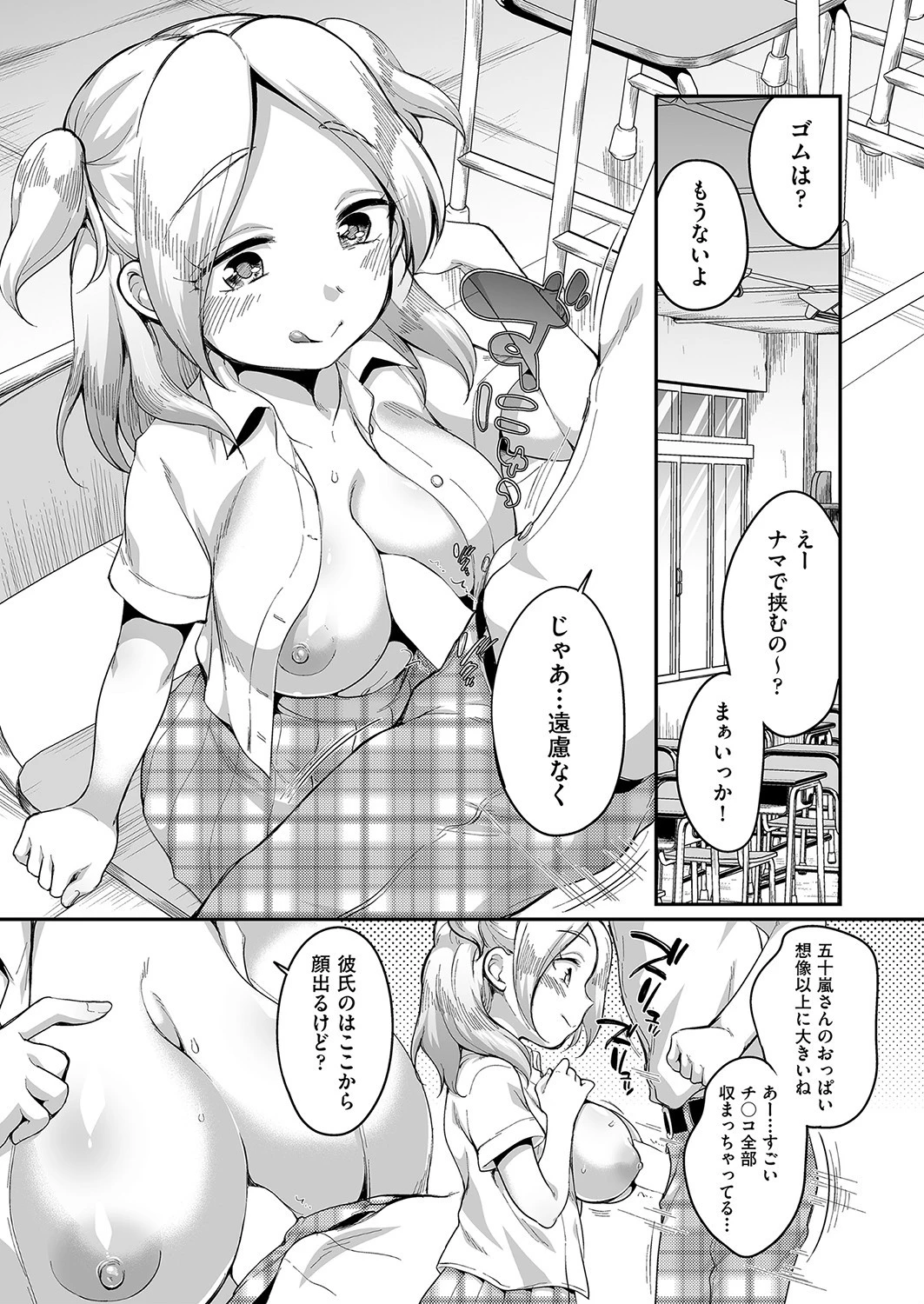 夏休みにやっておくこと（単話） 7ページ
