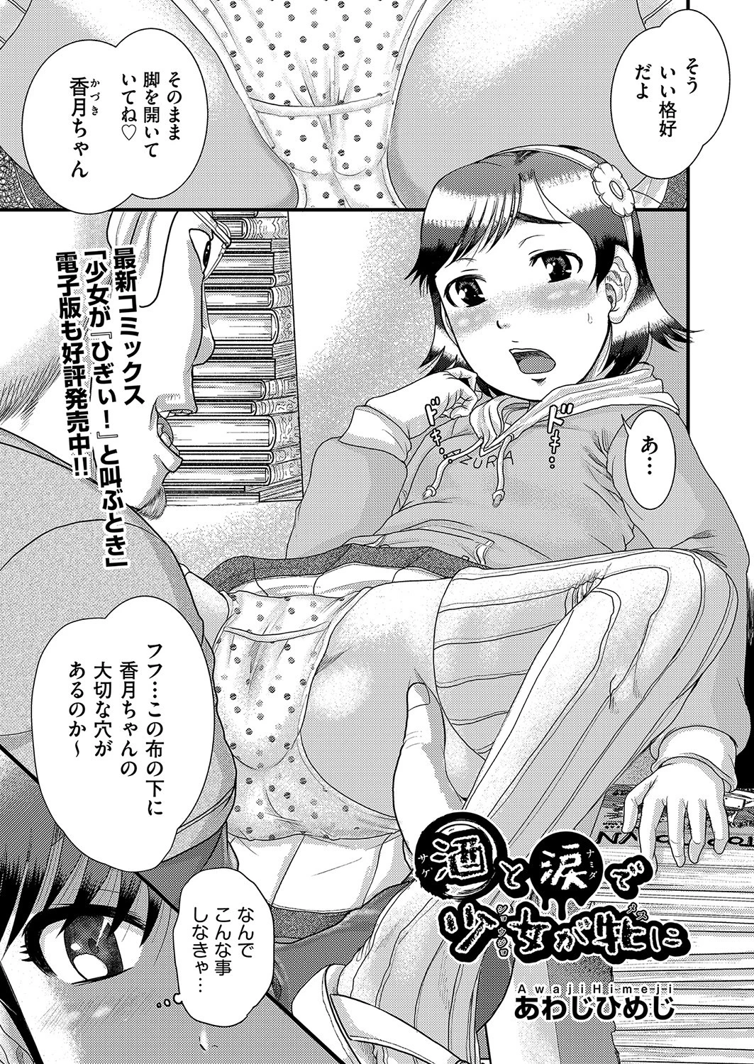 酒と涙で少女が牝に エロ漫画 無料