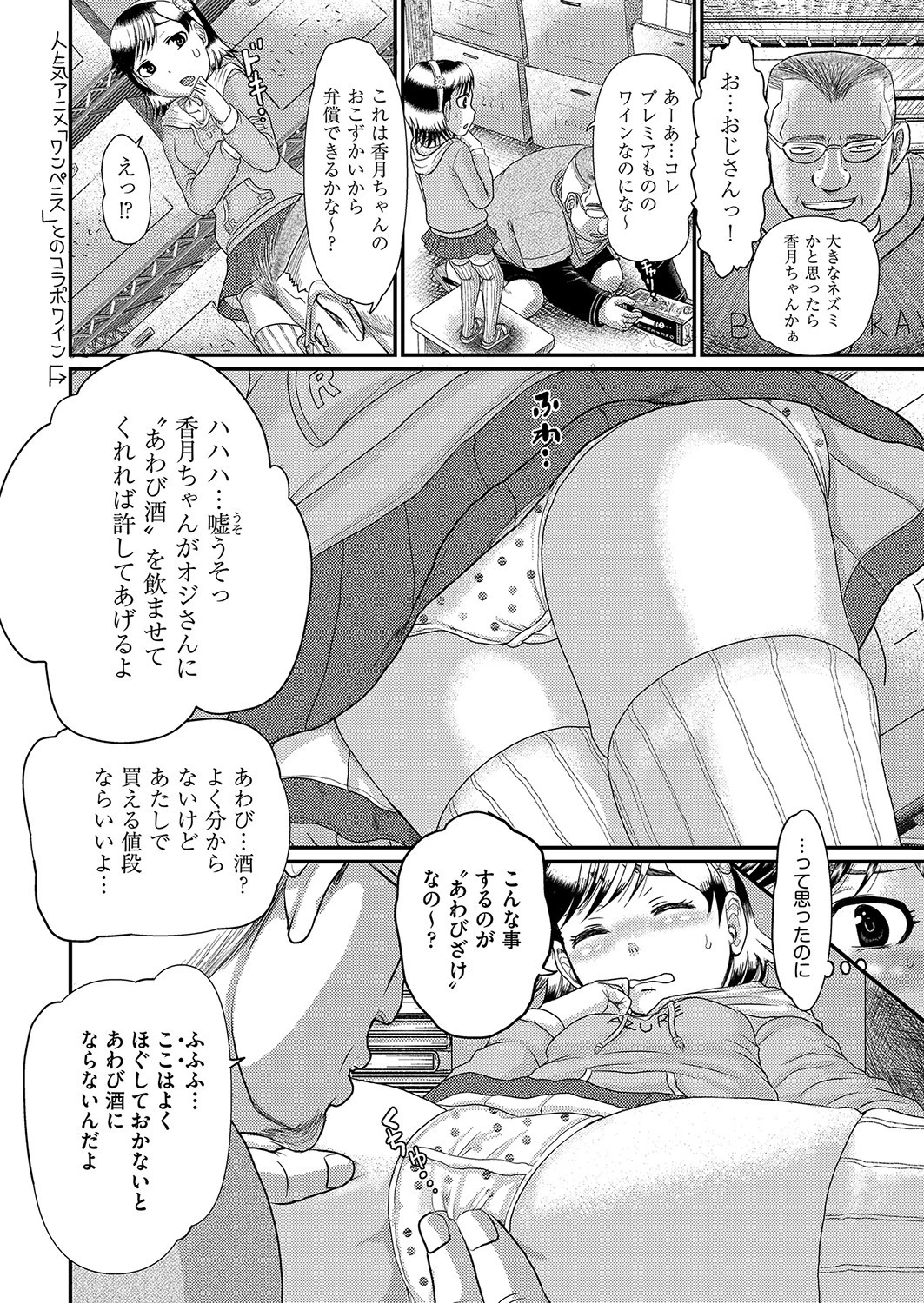 酒と涙で少女が牝に 4ページ