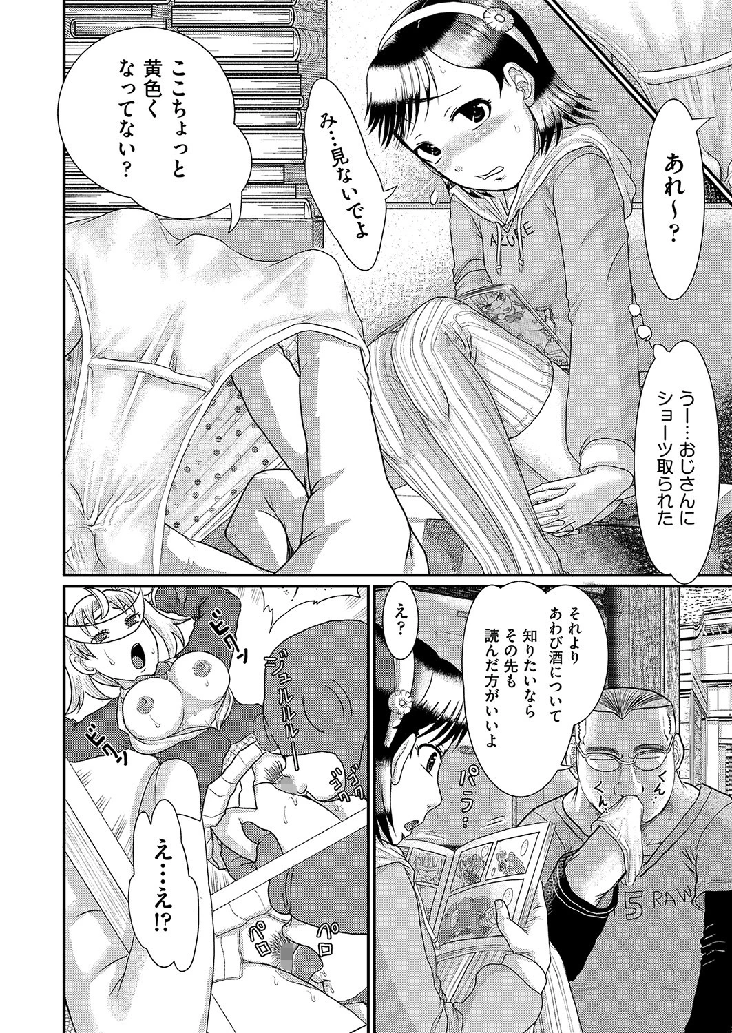 酒と涙で少女が牝に 6ページ