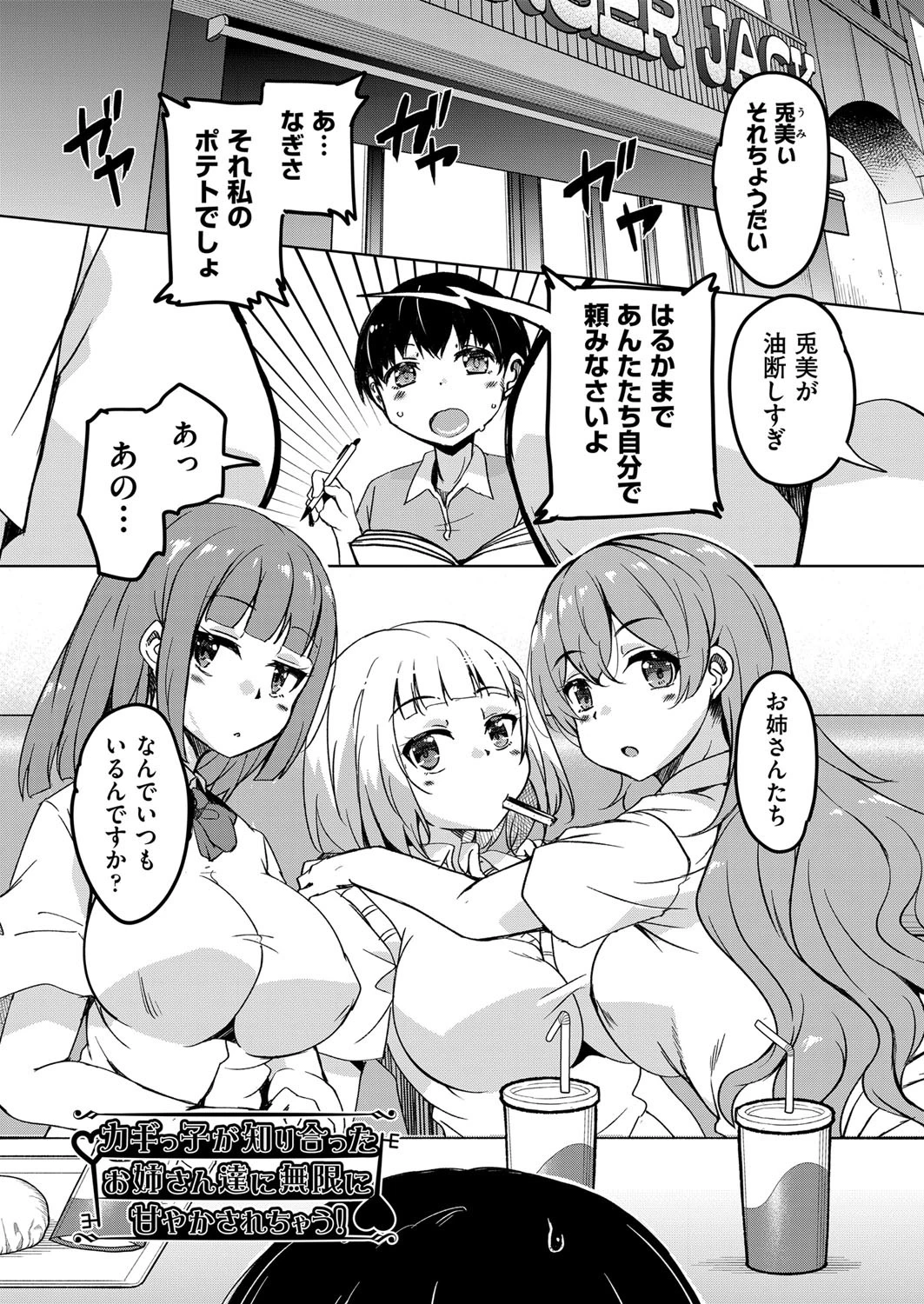 カギっ子が知り合ったお姉さん達に無限に甘やかされちゃう！ 5ページ