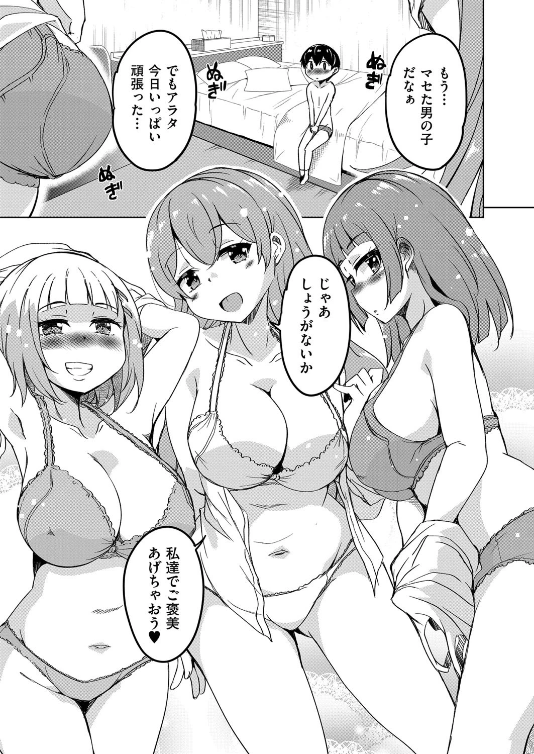 カギっ子が知り合ったお姉さん達に無限に甘やかされちゃう！ 9ページ