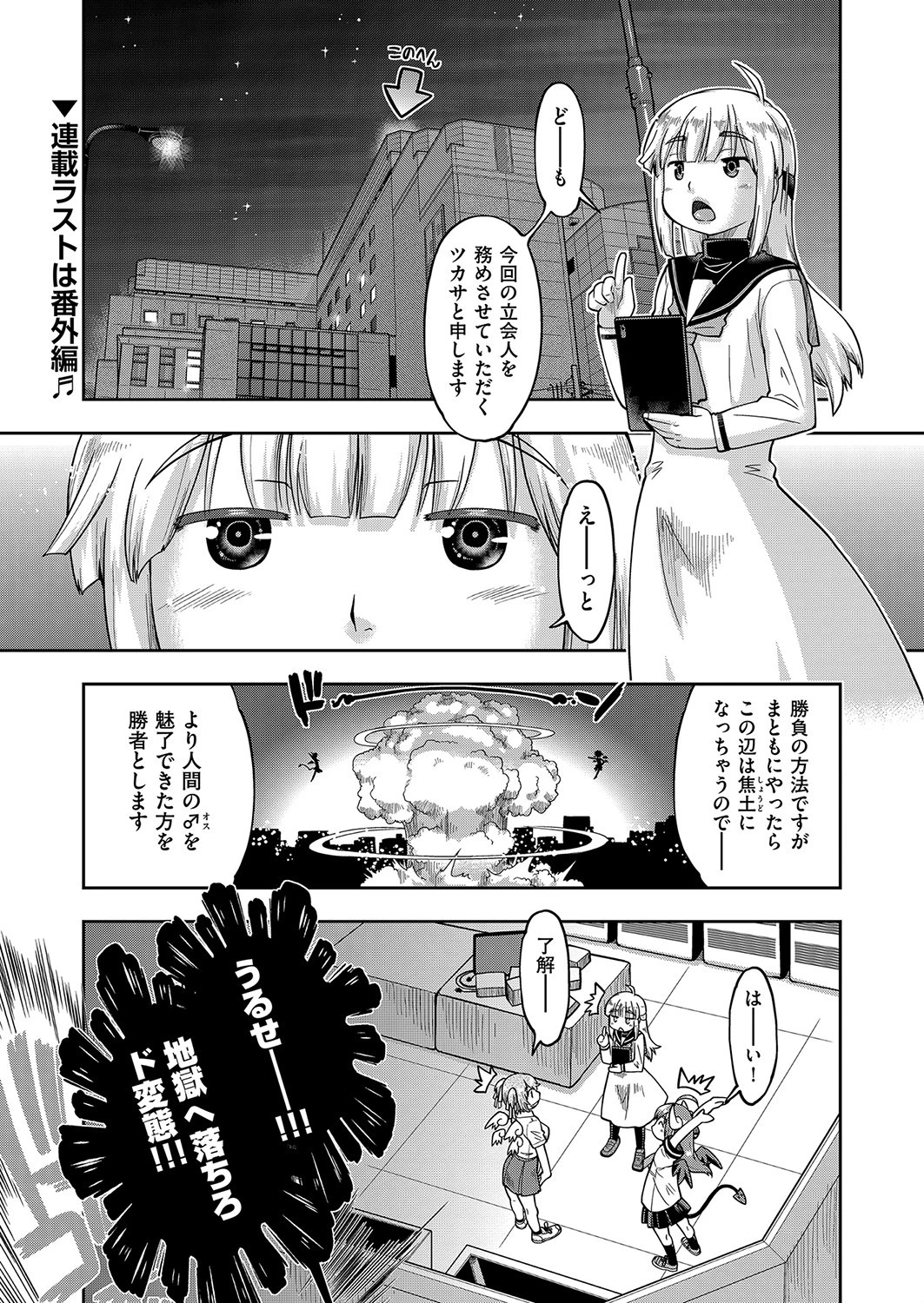 100日後に捨てられるパパ活●● 5人目（最終話） エロ漫画 無料