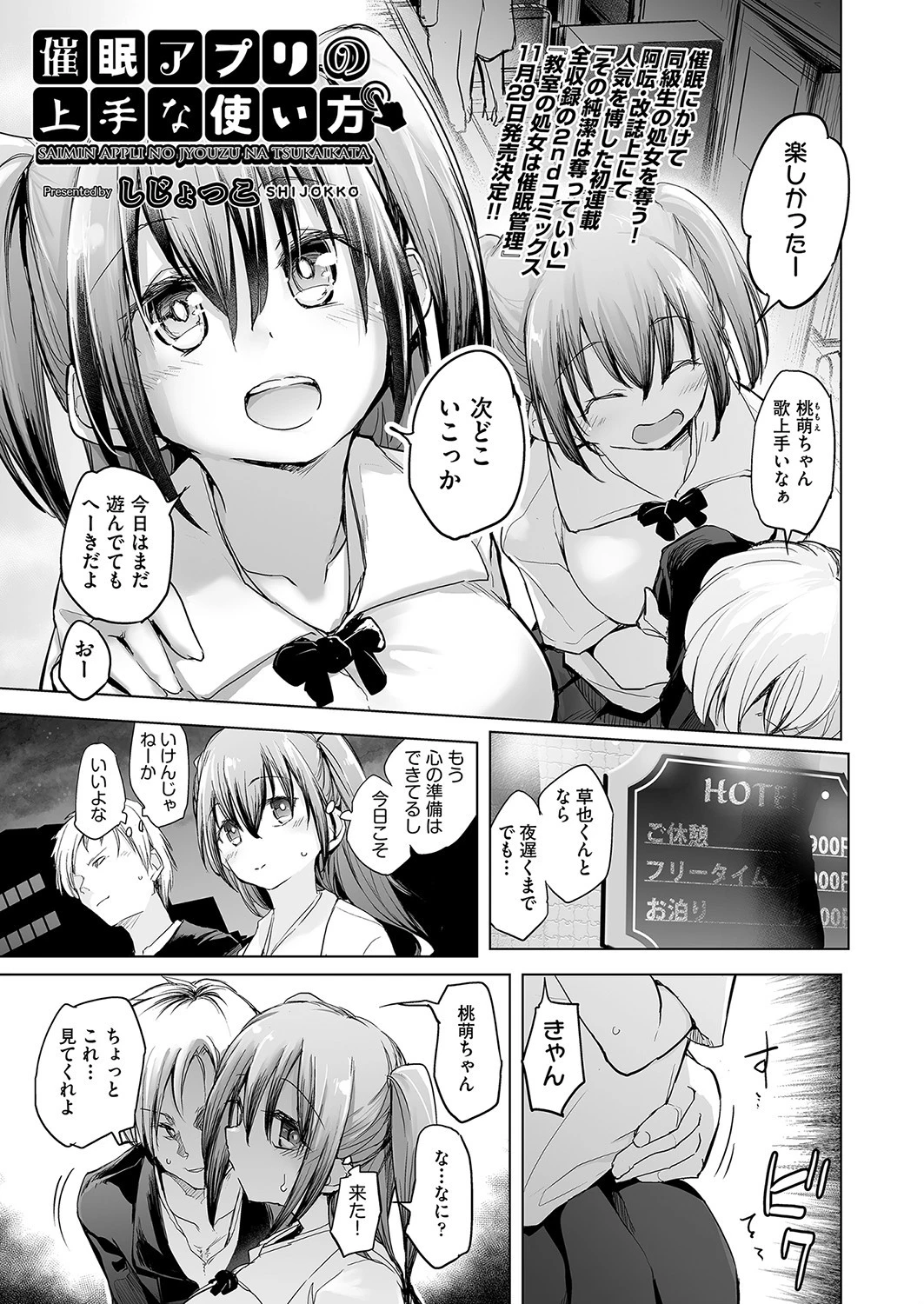 催●アプリの上手な使い方（単話） しじょっこ