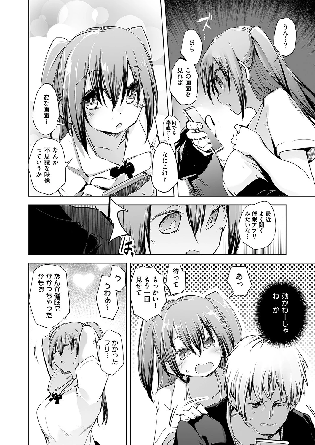 催●アプリの上手な使い方（単話） 2ページ