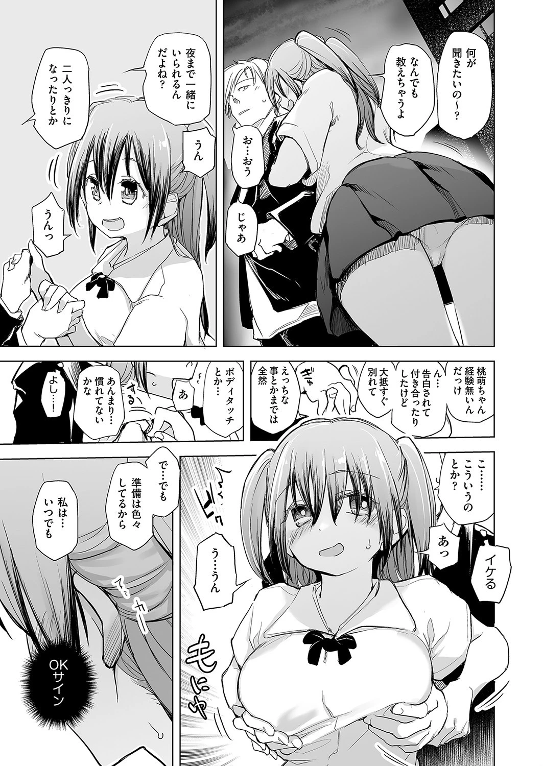 催●アプリの上手な使い方（単話） 3ページ