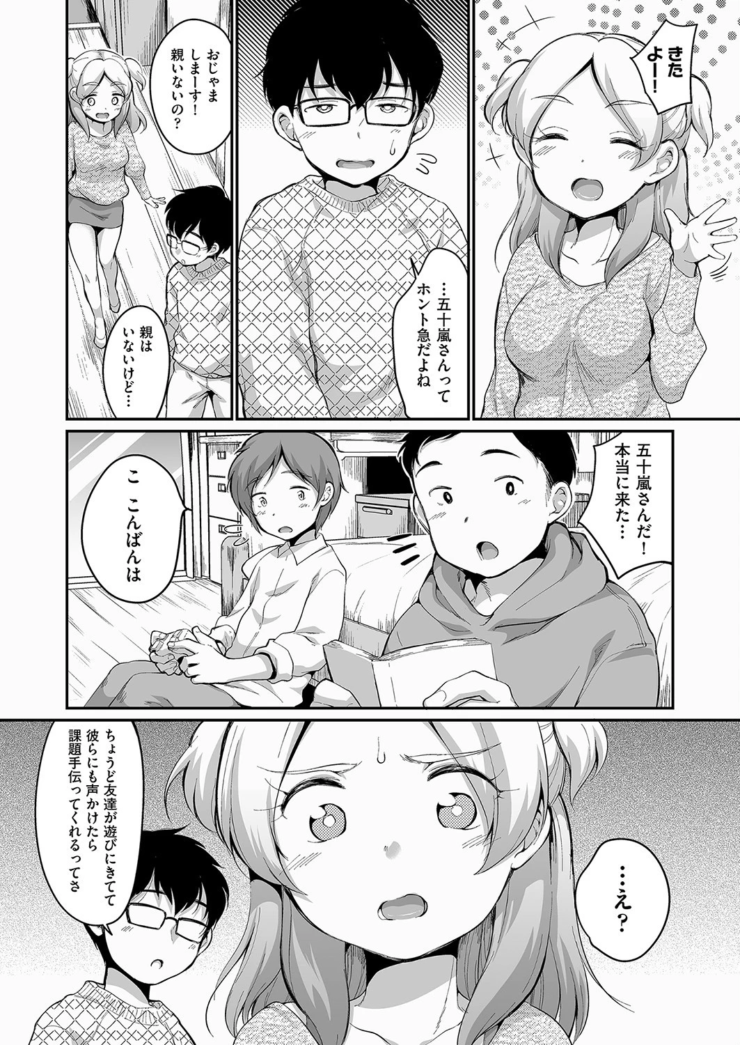 五十嵐さんと塩野君とクラスメイト 6ページ