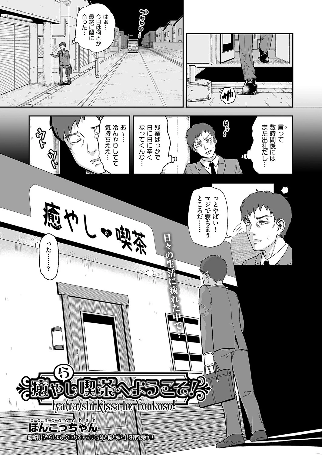 癒や（ら）し喫茶へようこそ！ ぽんこっちゃん