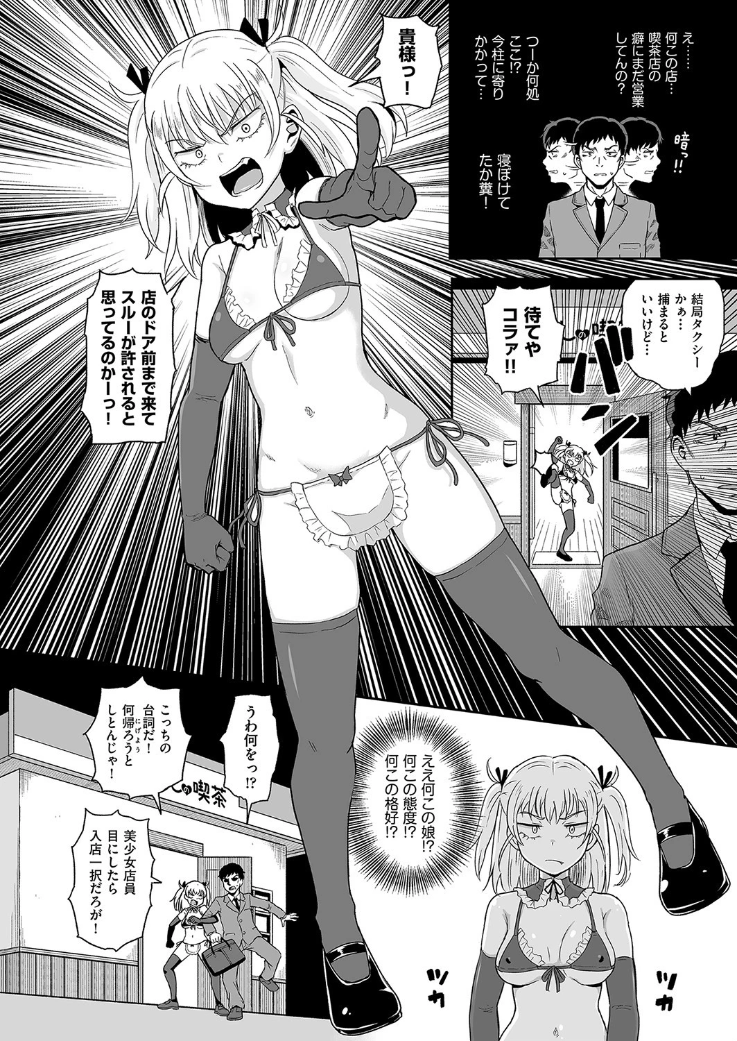 癒や（ら）し喫茶へようこそ！ 2ページ