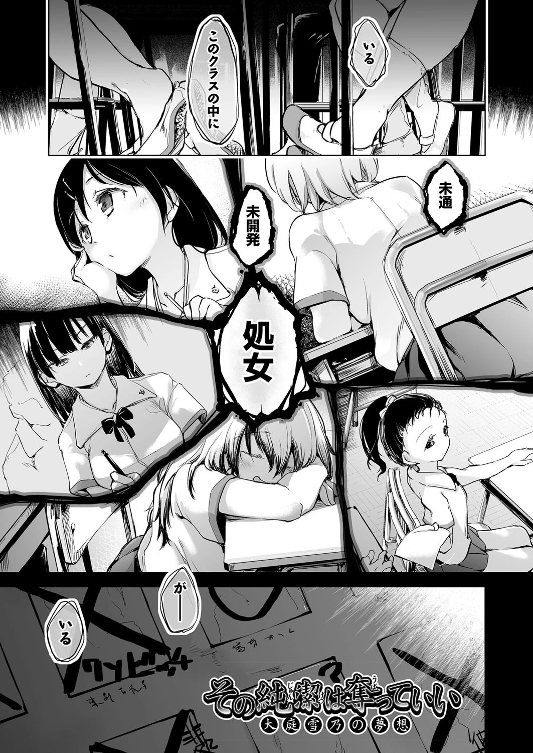 教室の処女は催●管理 5ページ