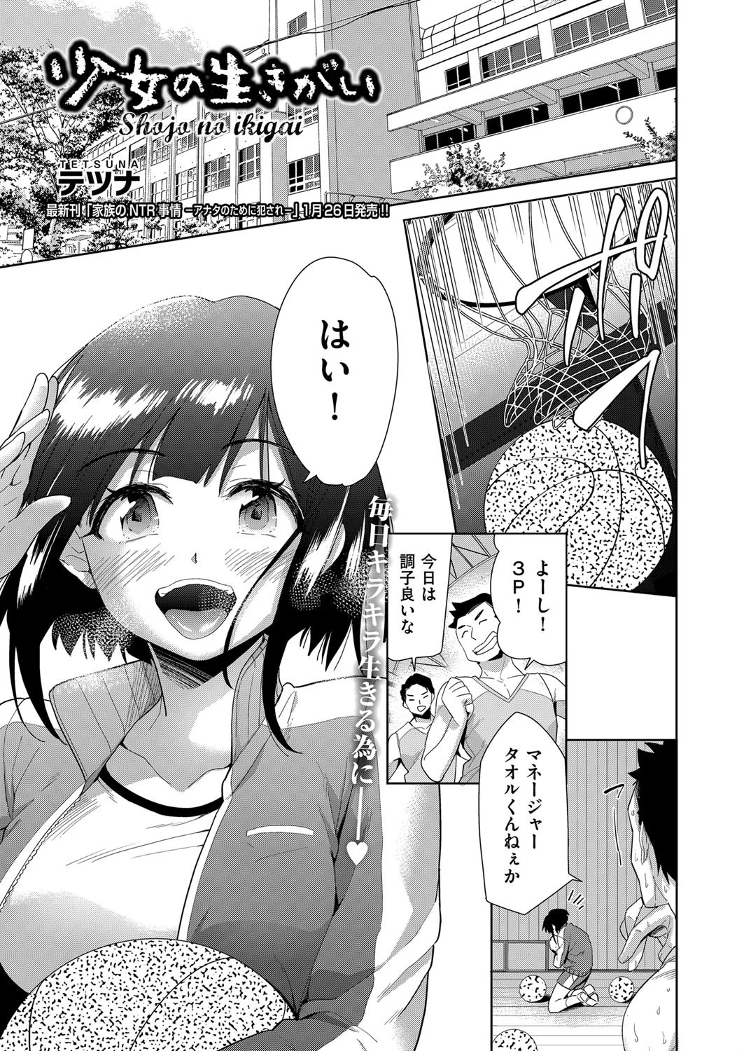 少女の生きがい エロ漫画 無料